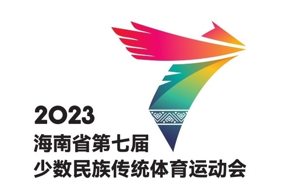 kaiyun體育登錄網(wǎng)頁入口 海南省第七屆少數(shù)民族傳統(tǒng)體育運(yùn)動會11月24日三亞開幕