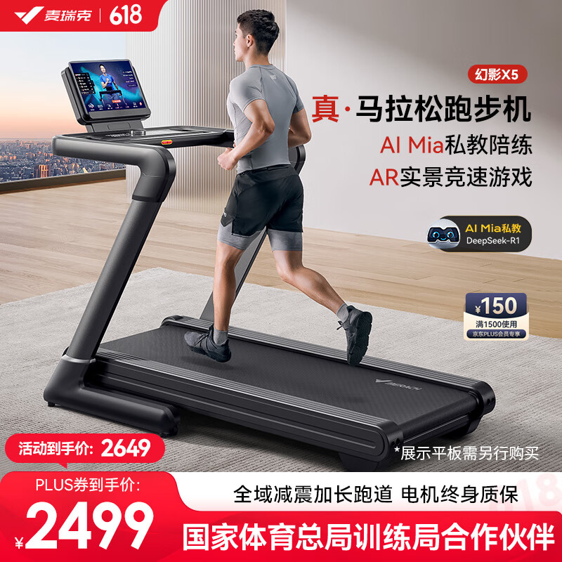 麥瑞克跑步機價格_網上買什么牌子跑步機好？_智能折疊跑步機推薦