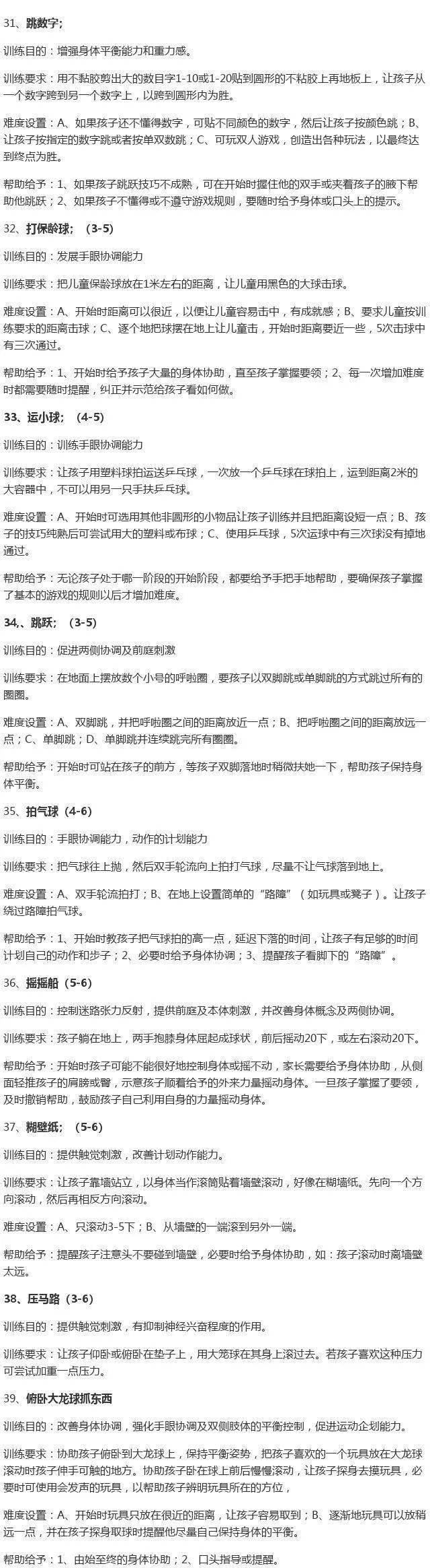 感統(tǒng)訓(xùn)練坐獨(dú)角椅_感統(tǒng)訓(xùn)練單腳站立_感統(tǒng)訓(xùn)練單腿椅