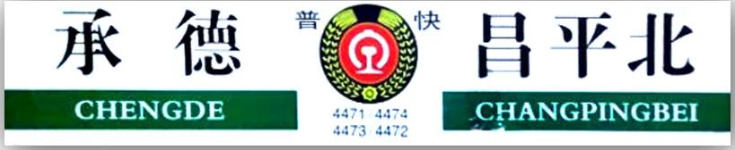 佳木斯到北京火車停運_北京佳木斯火車票_佳木斯北京火車時刻表查詢