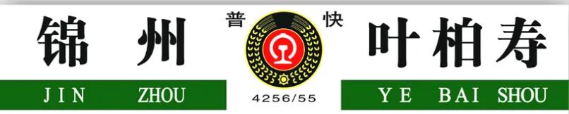 北京佳木斯火車票_佳木斯北京火車時刻表查詢_佳木斯到北京火車停運