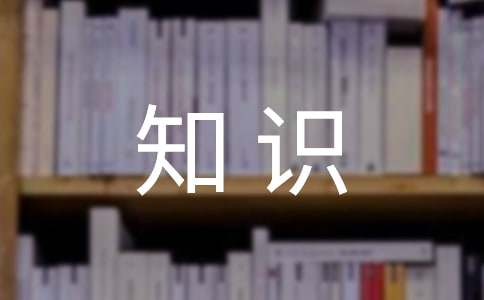 大眾健身操的基礎知識